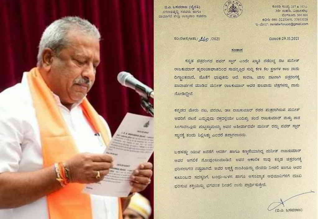 ba basavaraj condolences to Puneeth Rajkumar