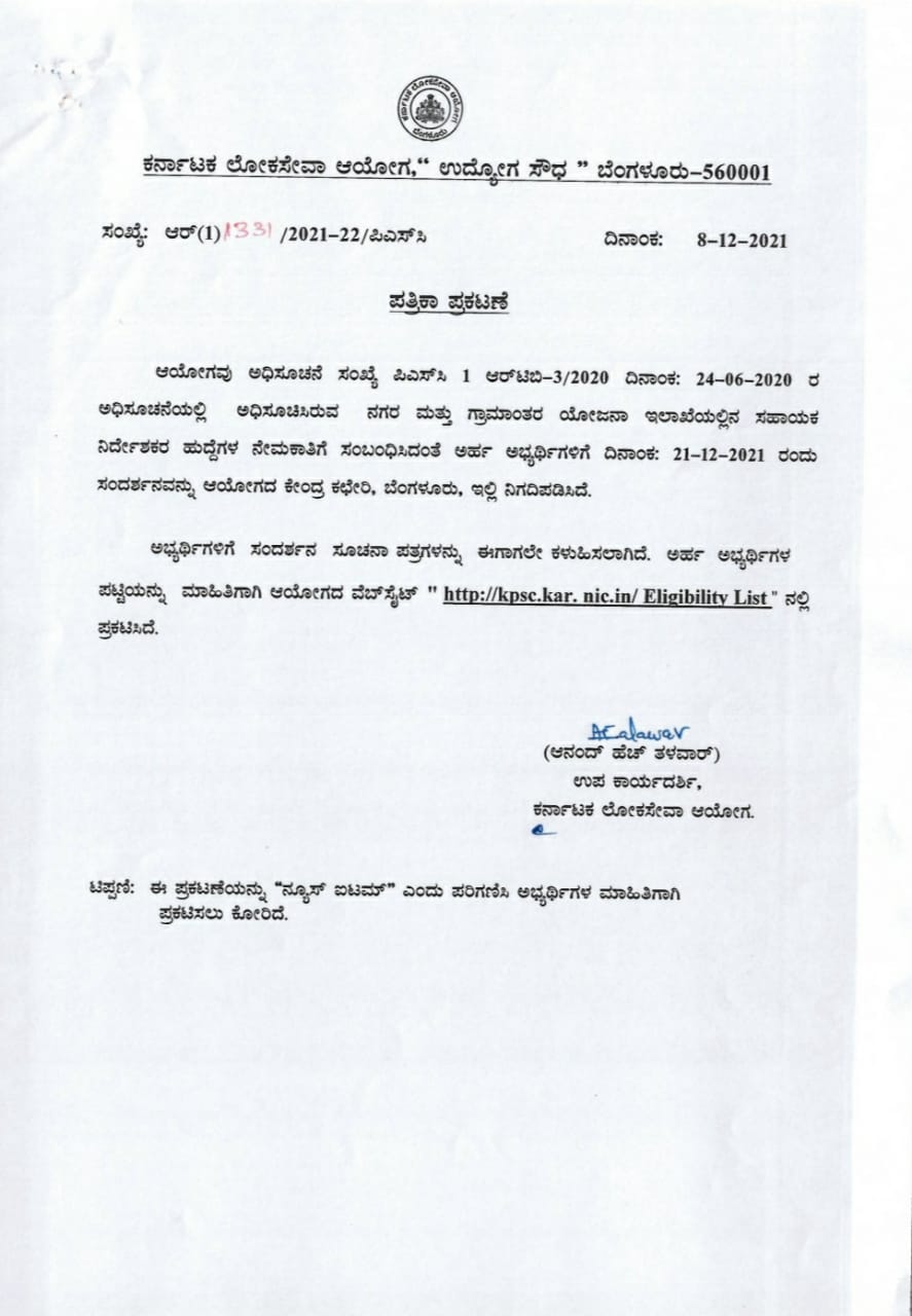 kpsc AD