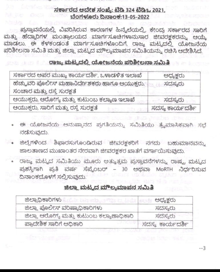 jeeva rakshaka