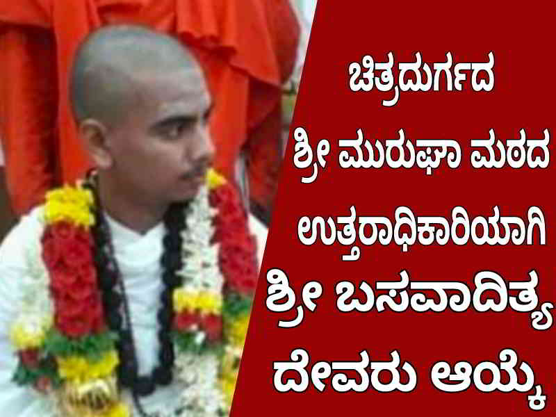 murughamatha