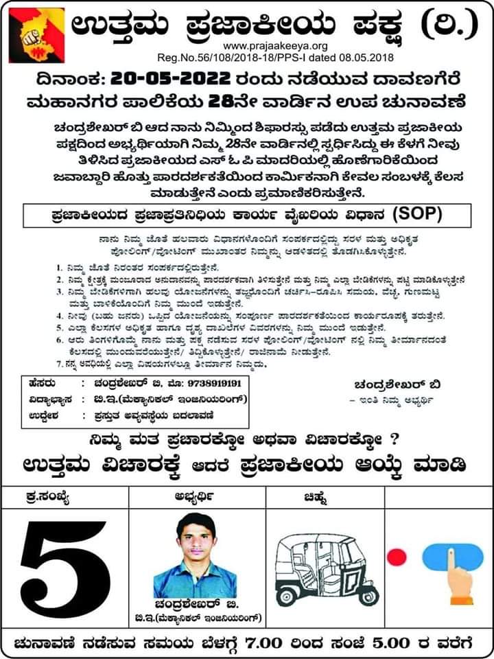 prajakeeya