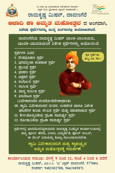 ramkrishna mission
