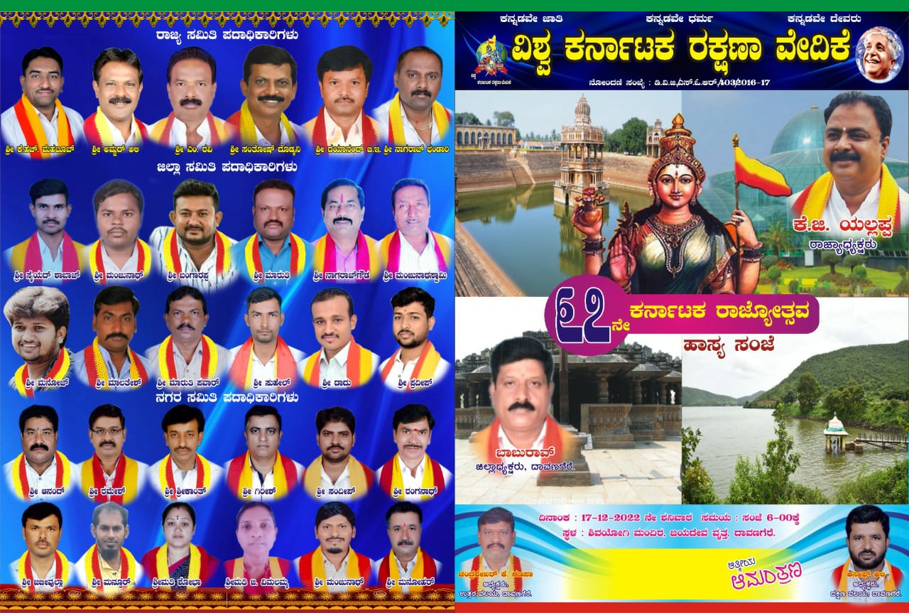 Karnataka Rajyotsava and comedy evening on 13th December by World Karnataka Defense Forum.