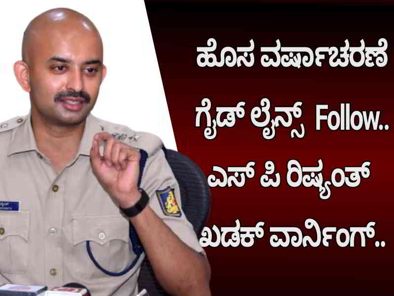 Davanagere sp Ryshyanth gives new year guidelines follow rules