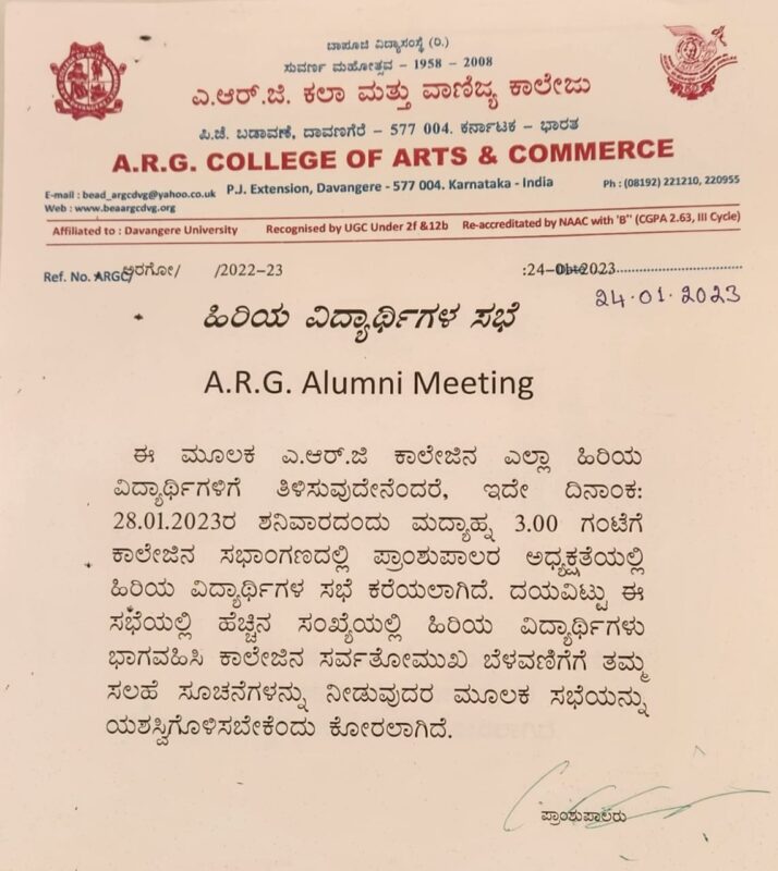 Davangere ARG College senior students meeting