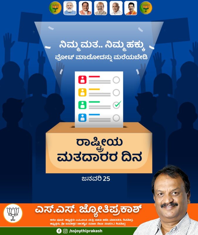 Happy "National Voter's Day" to countrymen - SS Jyotiprakash