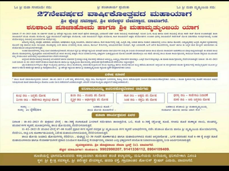 Feb. On 10th and 11th Pujahoma, Sri Mahamrityunjaya Yaga