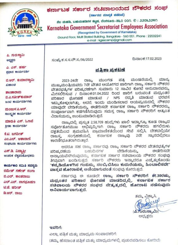Struggle if 30% interim compensation is not announced for state government employees
