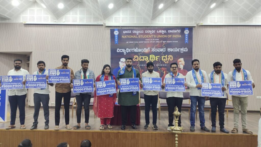 ಎನ್‌ಎಸ್‌ಯುಐನಿಂದ ವಿದ್ಯಾರ್ಥಿ ಧ್ವನಿ ಸಂವಾದ