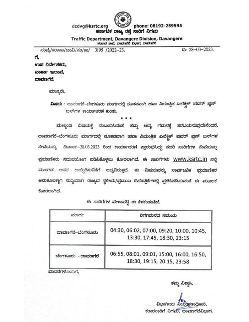 ಮಾರ್ಚ್ 28 ರಿಂದ ದಾವಣಗೆರೆ- ಬೆಂಗಳೂರು ಎಲೆಕ್ಟ್ರಿಕ್ ಪವರ್  ಪ್ಲಸ್ ಬಸ್‍ಗಳ ಸೇವೆ ಪ್ರಾರಂಭ