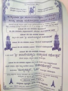 ಕುಕ್ಕುವಾಡ ಶ್ರೀ ಆಂಜನೇಯಸ್ವಾಮಿ ರಥೋತ್ಸವ