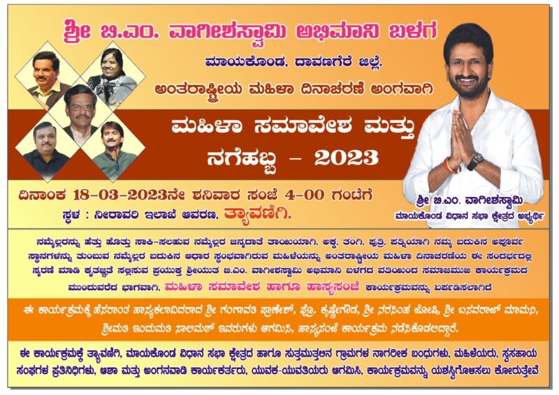 Women's Conference, Laughter Festival on 18th March at Tyawanige by Vagish Swami Balaga