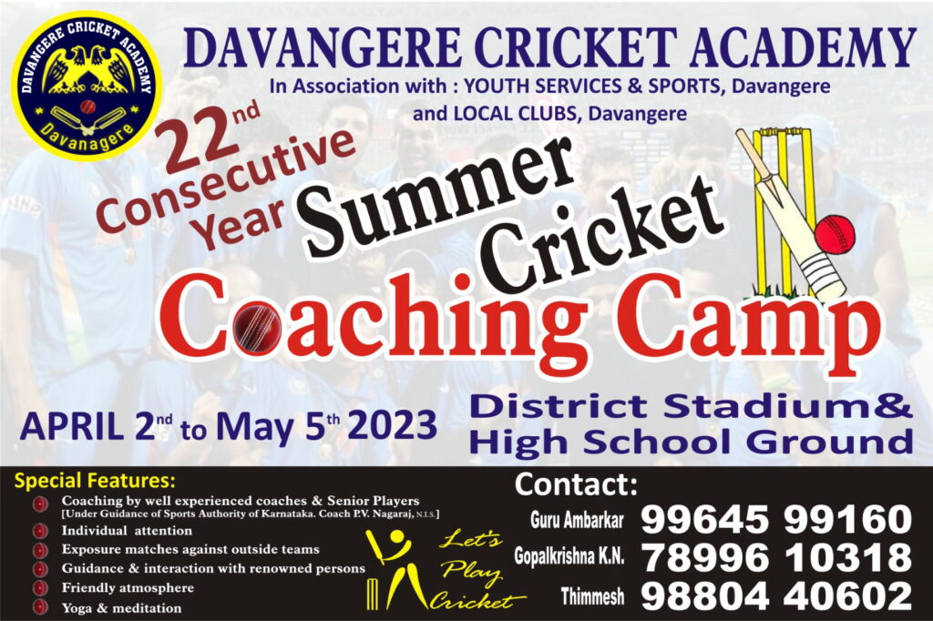 ದಾವಣಗೆರೆ ಕ್ರಿಕೆಟ್ ಅಕಾಡೆಮಿ ವತಿಯಿಂದ 22ನೇ ವರ್ಷದ ಬೇಸಿಗೆ ಕ್ರಿಕೆಟ್ ತರಬೇತಿ ಶಿಬಿರ