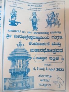 ವೀರಭದ್ರೇಶ್ವರ ಸ್ವಾಮಿಯ ಗುಗ್ಗಳ, ಮಹಾರಥೋತ್ಸವ