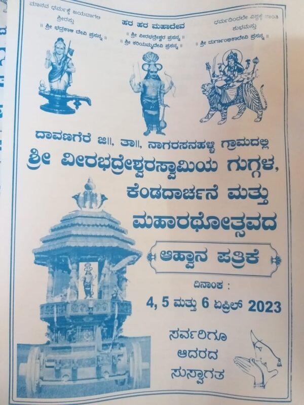 ವೀರಭದ್ರೇಶ್ವರ ಸ್ವಾಮಿಯ ಗುಗ್ಗಳ, ಮಹಾರಥೋತ್ಸವ