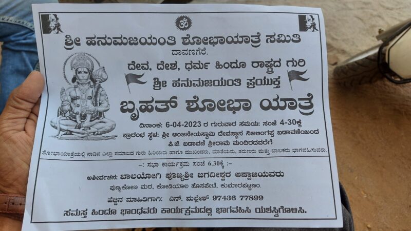 ಏಪ್ರಿಲ್ 6ರಂದು ದಾವಣಗೆರೆಯಲ್ಲಿ ಬೃಹತ್ ಶೋಭಾ ಯಾತ್ರೆ