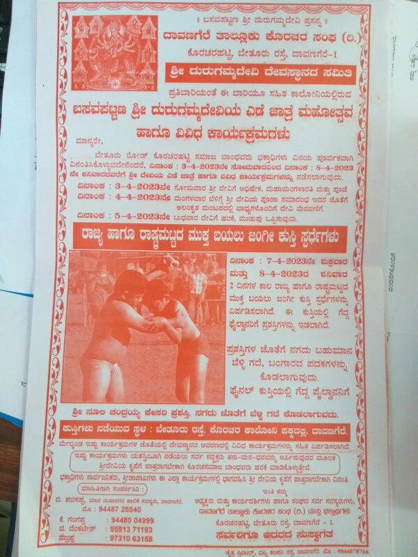 ರಾಜ್ಯ, ರಾಷ್ಟ್ರಮಟ್ಟದ ಮುಕ್ತ ಬಯಲು ಜಂಗೀ ಕುಸ್ತಿ