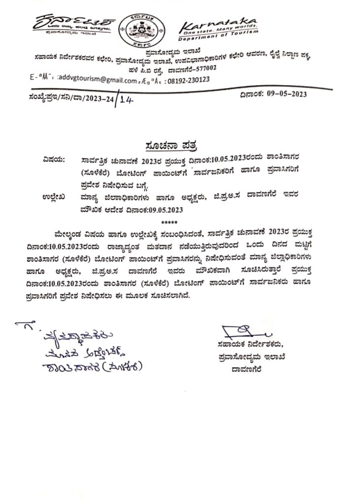 ಸೂಳೆಕೆರಯಲ್ಲಿ ಬೋಟಿಂಗ್ ನಿಷೇಧ