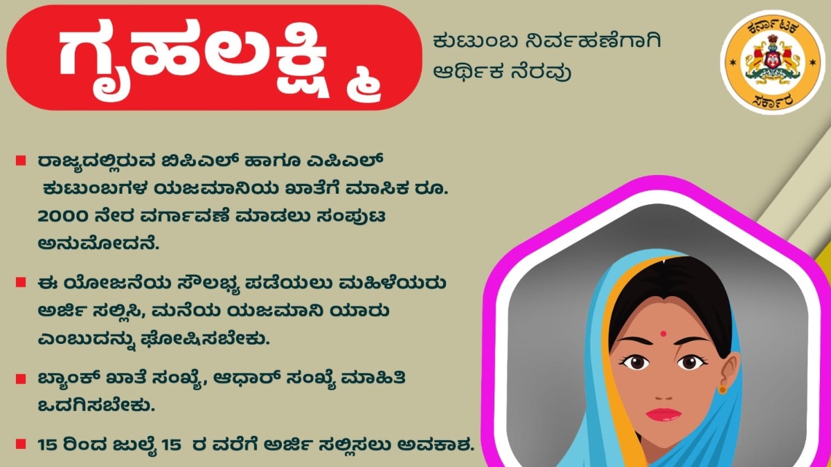 gruhalakshmi-scheme