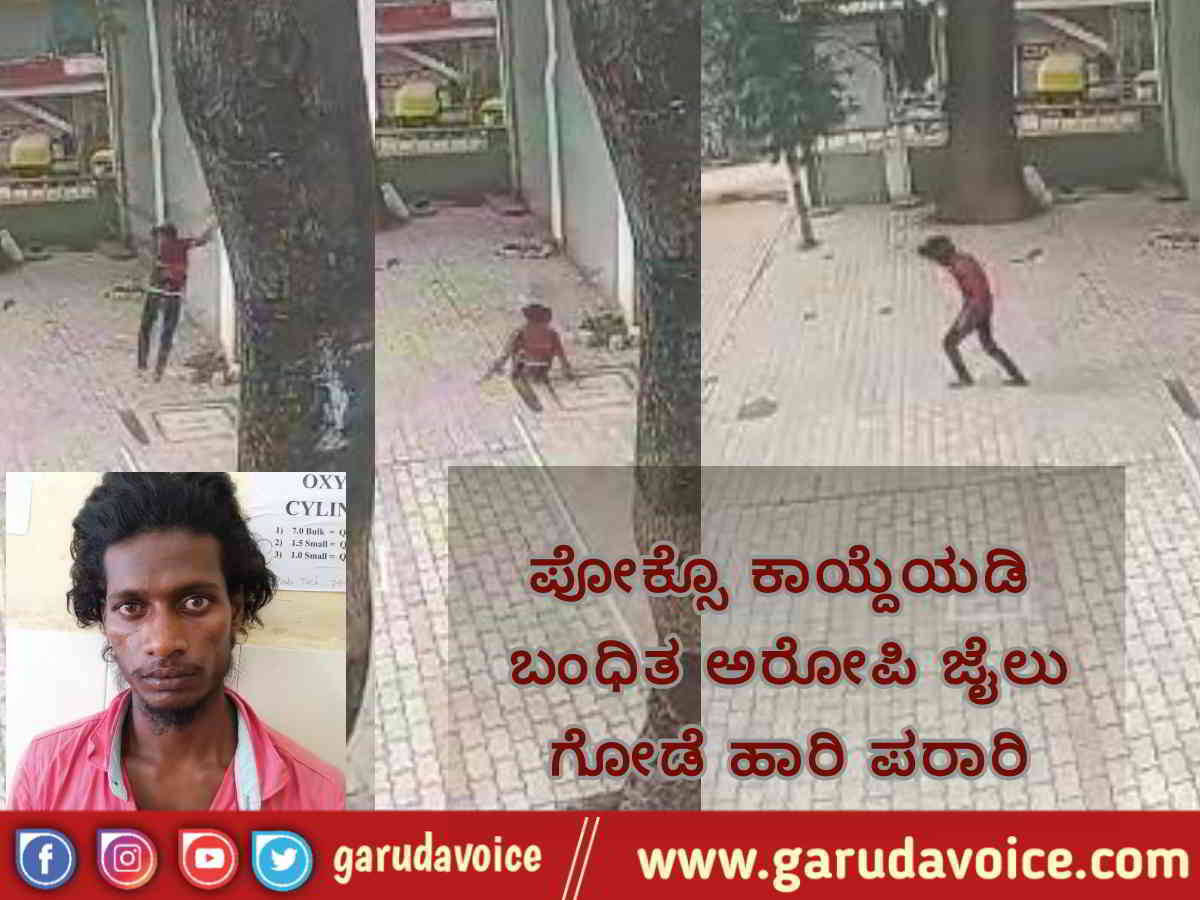 pocso act prison eacape from jain by jumping compound arrested back again