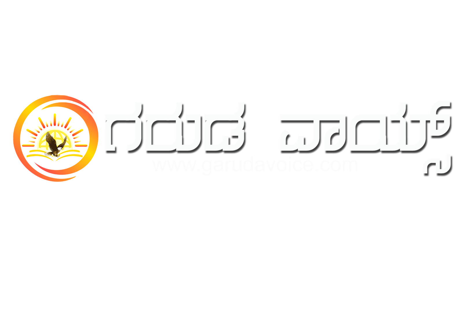 garudavoice | Online Kannada News | Davanagere latest News | dvg latest news 
