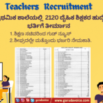 teachers-recruitment-2120-posts-of-physical-teachers-in-primary-school