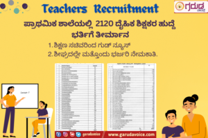 teachers-recruitment-2120-posts-of-physical-teachers-in-primary-school