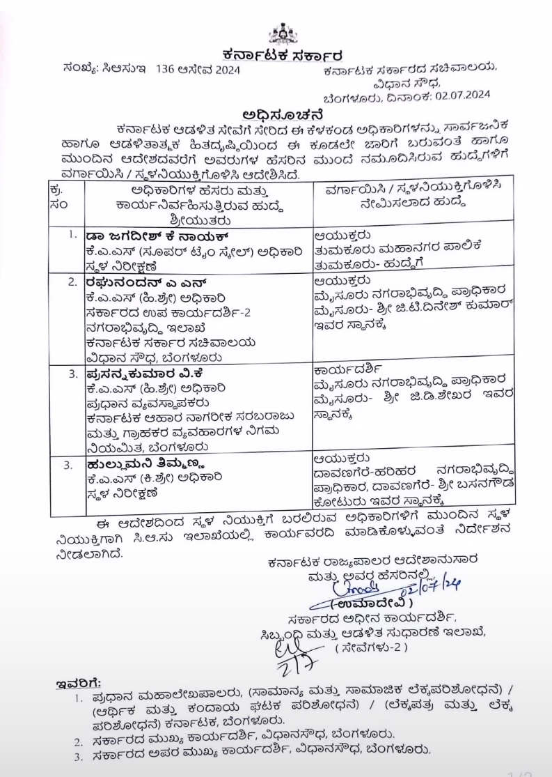 KAS officers transfer dhuda commissioner