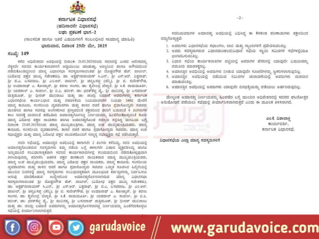 MLA_ Government withdraws suspension order of 18 assembly members