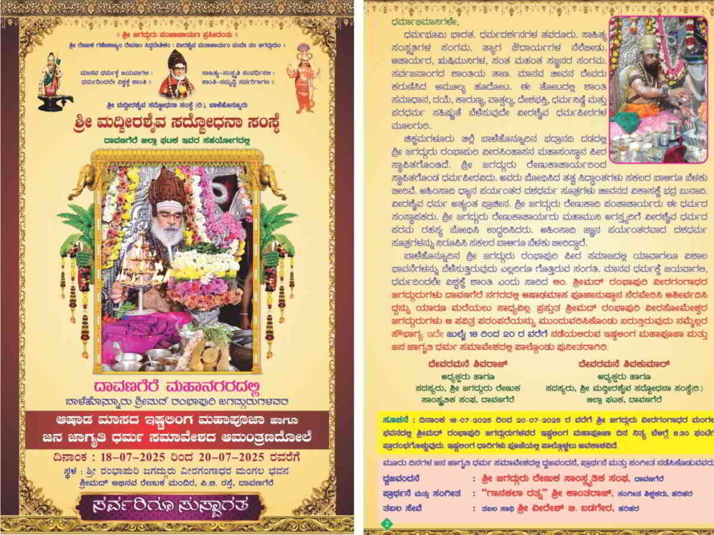 rambapuri istalinga pooje Davanagere