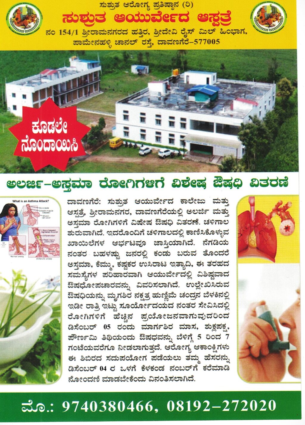 Dispensing special medicine to allergy-asthma patients